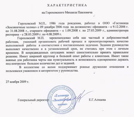 образец характеристика в суд от родственников