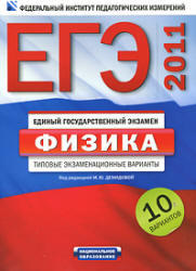 егэ физика 2016 демидова 30 вариантов ответы
